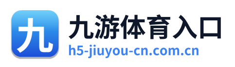 九游体育入口